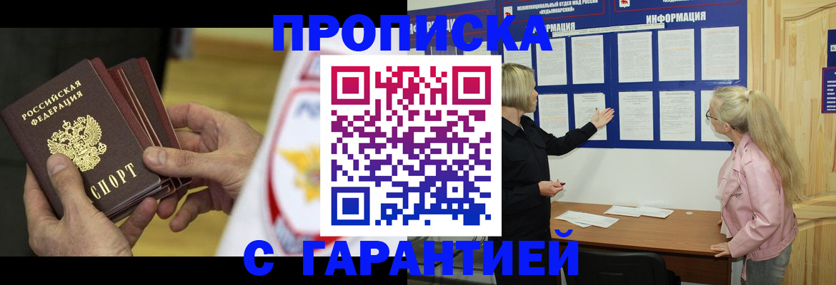 прописка иностранных граждан в Геленджике